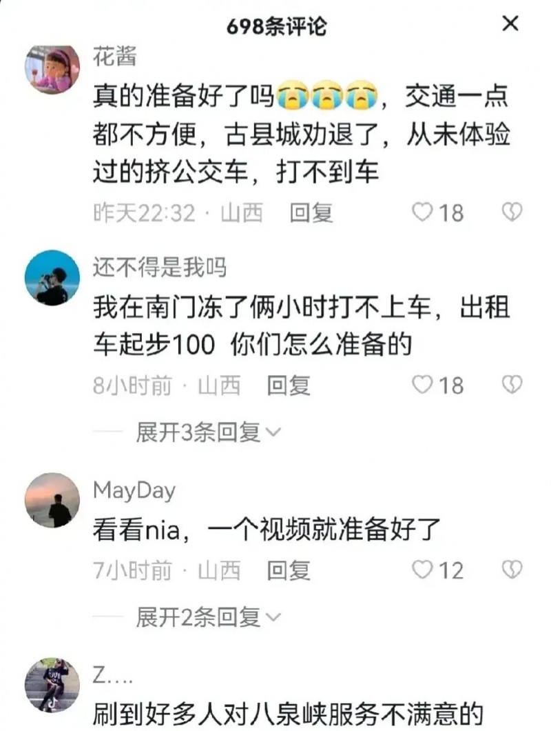 也评山西文旅被骂上热搜：这是一沟绝望的死水