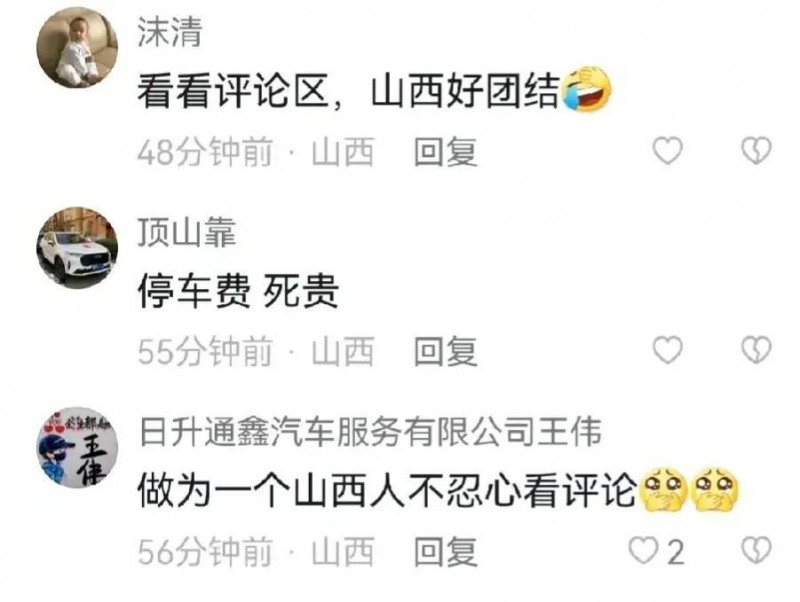 也评山西文旅被骂上热搜：这是一沟绝望的死水