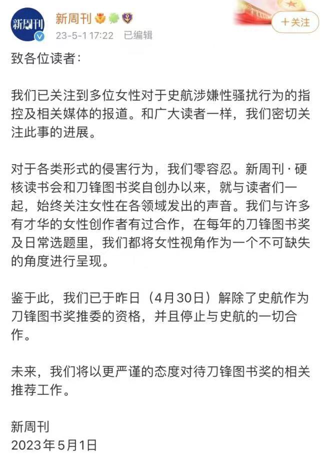 知名编剧史航被多名女性指控性骚扰，多家机构发声