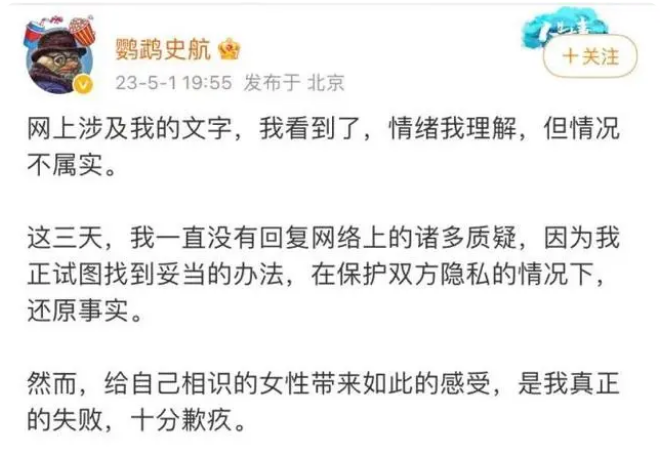 知名编剧史航被多名女性指控性骚扰，多家机构发声
