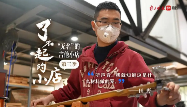 90后小伙创业吉他手工坊:从一根木头到一把琴