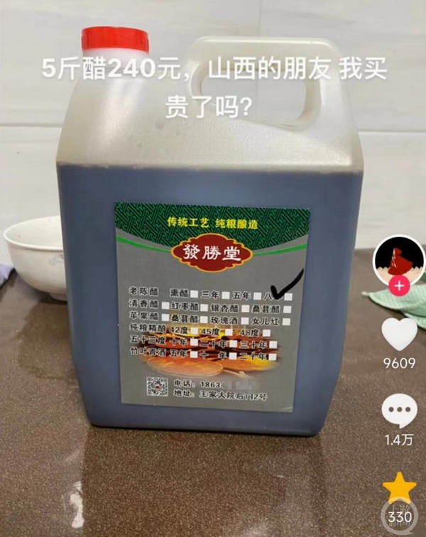 山西灵石某醋厂商标被曝光 厂家要投诉 | 5斤山西&ldquo;八年老醋&rdquo;卖240元，当事醋坊去年成立 醋坊回应：我们是销售点，厂子在别处