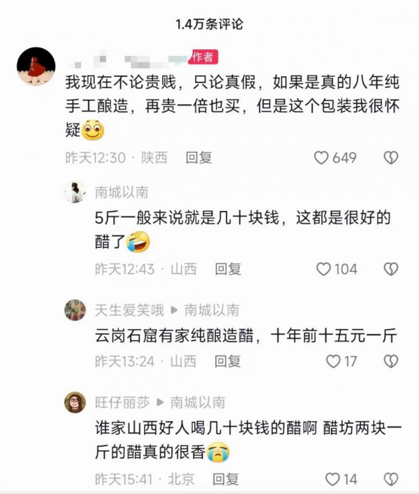 山西灵石某醋厂商标被曝光 厂家要投诉 | 5斤山西&ldquo;八年老醋&rdquo;卖240元，当事醋坊去年成立 醋坊回应：我们是销售点，厂子在别处