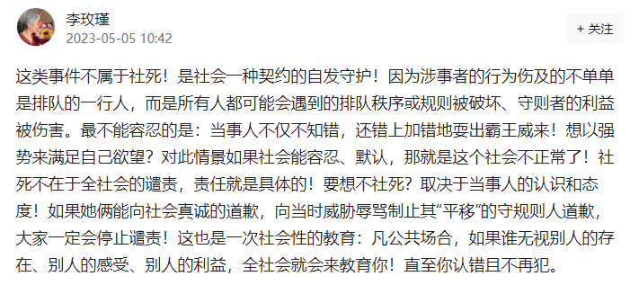 李玫瑾：婆孙插队事件不属于社死