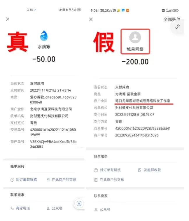 受害人数高达3万余人，全国首例伪造“水滴筹”诈骗案侦破！