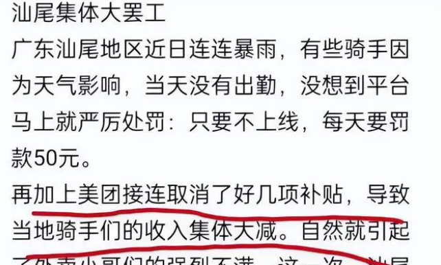 美团已经铁腕镇压，汕尾骑手罢工注定失败