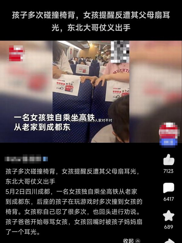 大反转!高铁打人夫妇傲慢了半辈子,却“毁”在硬刚的小姑娘手上 四川江油公务员教师夫妻 | 大反转!高铁打人夫妇傲慢了半辈子,却“毁”在硬刚的小姑娘手上