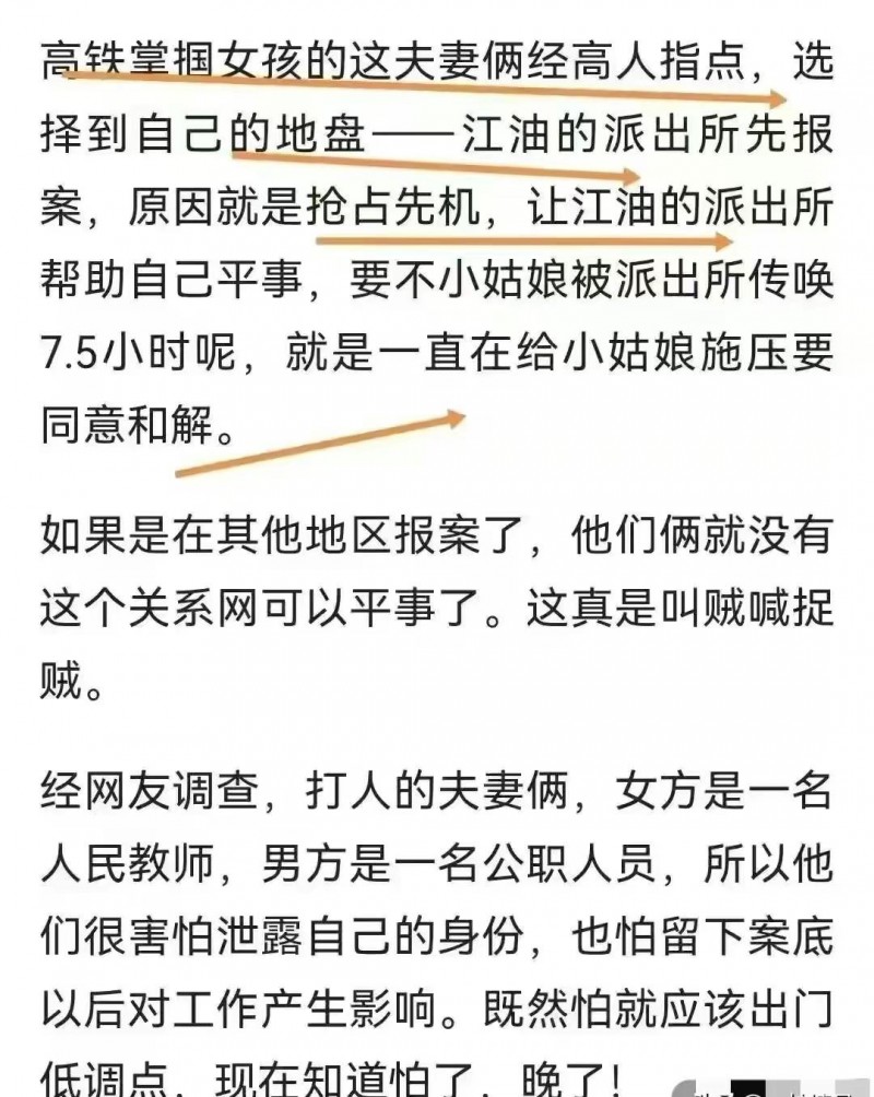 大反转!高铁打人夫妇傲慢了半辈子,却“毁”在硬刚的小姑娘手上 四川江油公务员教师夫妻 | 大反转!高铁打人夫妇傲慢了半辈子,却“毁”在硬刚的小姑娘手上