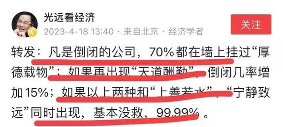 一幅字看前途 | 你的公司离倒闭还有多久