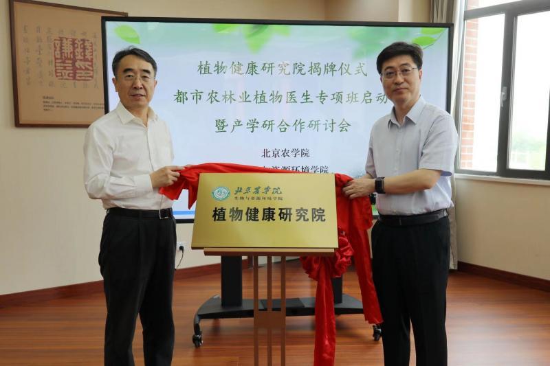 培养“植物医生” 北京农学院成立植物健康研究院