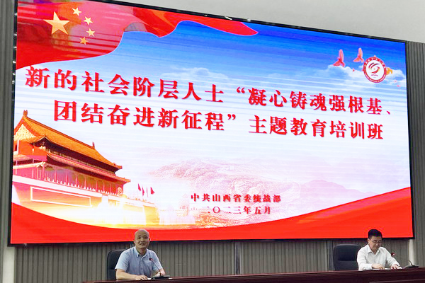 晋商俱乐部秘书长刘文斌参加山西省新的社会阶层人士主题教育培训班