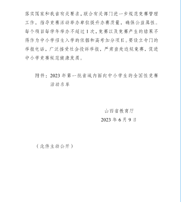 微信截图_20230613164555