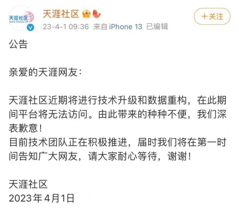 情怀最容易被时代淘汰 | 7天仅带货30多万，重启失败后，天涯创始人称最坏打算是卖掉天涯