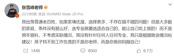 孩子报新闻学就打晕？张雪峰称&ldquo;我离被人搞不远了&rdquo;：选专业要选能让自己吃上饭的