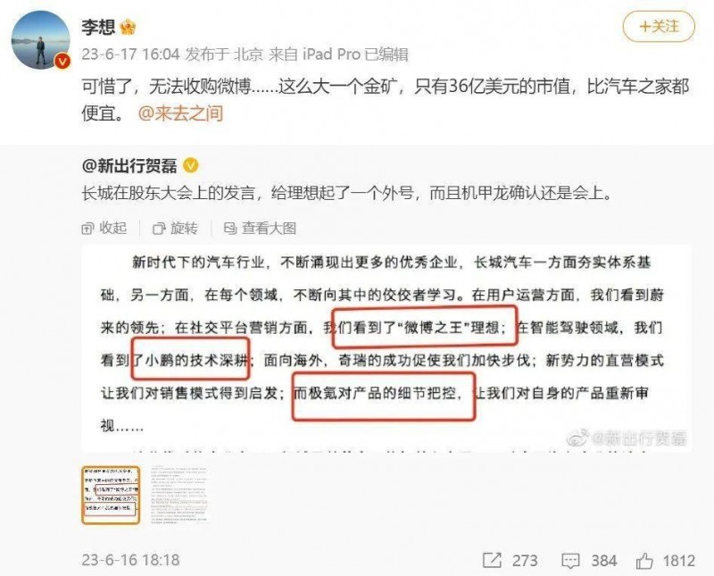 长城汽车称理想汽车是“微博之王”，李想本人回应