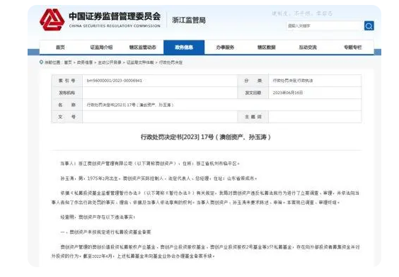证监会出手，浙江澳创被罚！