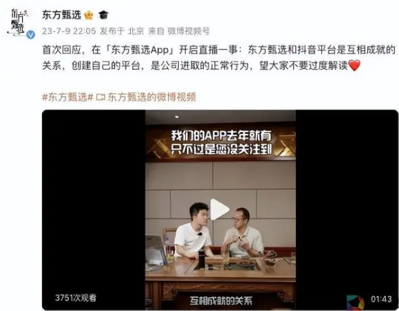 俞敏洪首次回应东方甄选启动自有App直播：公司正常行为