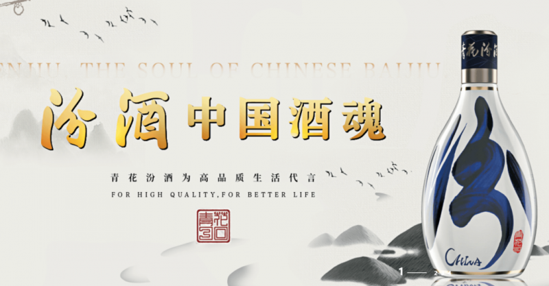 汾酒的进一步做大 依赖于“清香热”是否真的出现！