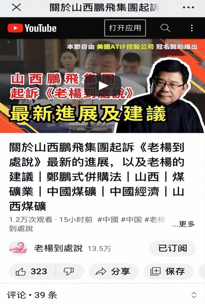 “郑鹏式并购”再起波澜 |杨锦麟对山西首富正式发邀请:你愿意直播我随时办,我们全球直播