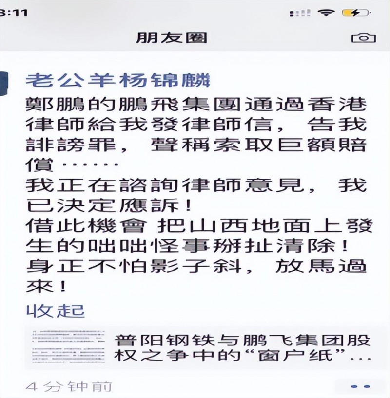 “郑鹏式并购”再起波澜 |杨锦麟对山西首富正式发邀请:你愿意直播我随时办,我们全球直播