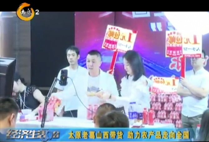 太原老葛乡村振兴公益助农直播山西专场，在太原成功举办