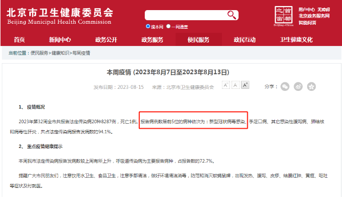 微信截图_20230818105230