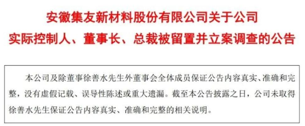 烟草系统反腐还在进行 | 集友股份董事长徐善水再度被调查