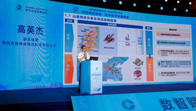 数字赋能转型发展，晋能快成物流科技公司受邀亮相晋阳湖·数字经济发展峰会！