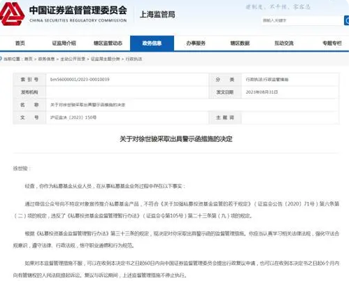 刚刚，量化巨头明汯被罚！董事长刚刚2.5亿买下上海豪宅