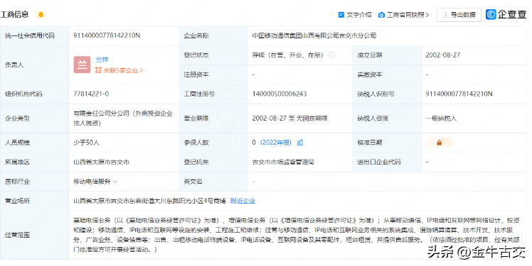 古交移动:未经机主同意,使用手机号为他人办理购机优惠!