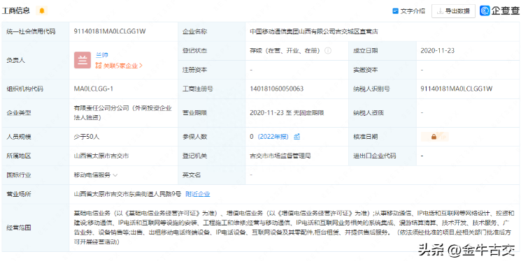 古交移动:未经机主同意,使用手机号为他人办理购机优惠!
