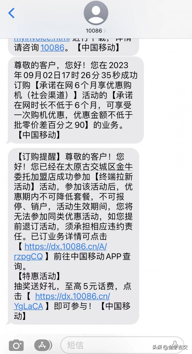 古交移动:未经机主同意,使用手机号为他人办理购机优惠!