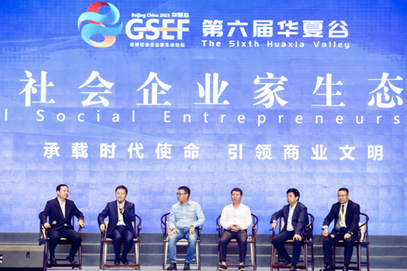 中国500强山西晋南钢铁集团总裁张天福出席第六届华夏谷全球社会企业家生态论坛