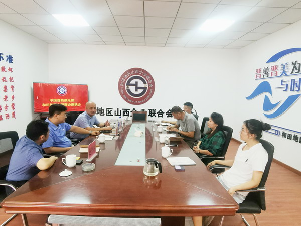 108和田：热烈欢迎新疆和田山西商会加盟为中国晋商俱乐部第108位联合发起机构