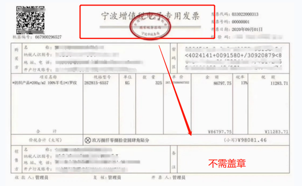 明确！2023年发票盖章新规！ 发票一定要加盖销售方发票或者财务章么？