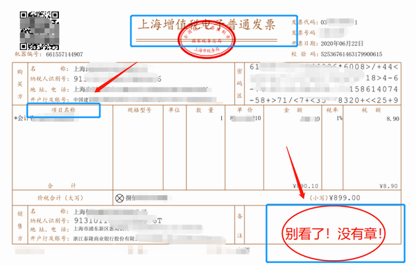 明确！2023年发票盖章新规！ 发票一定要加盖销售方发票或者财务章么？