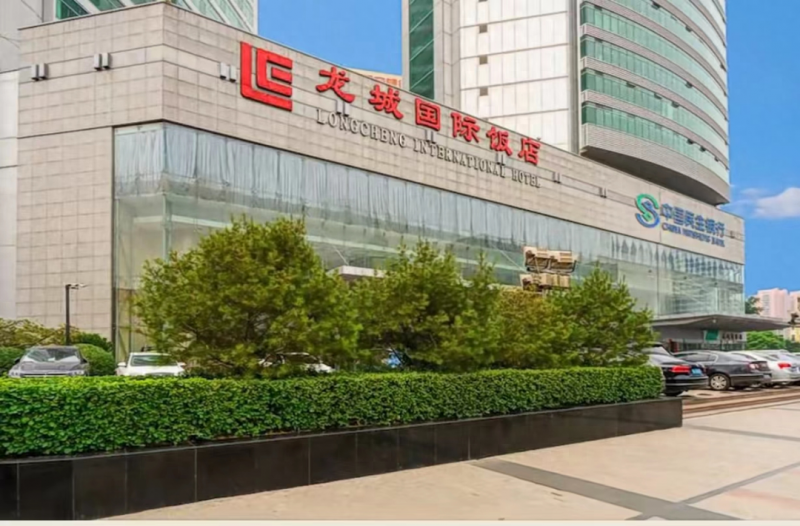 山西龙城国际饭店100%股权挂牌转让