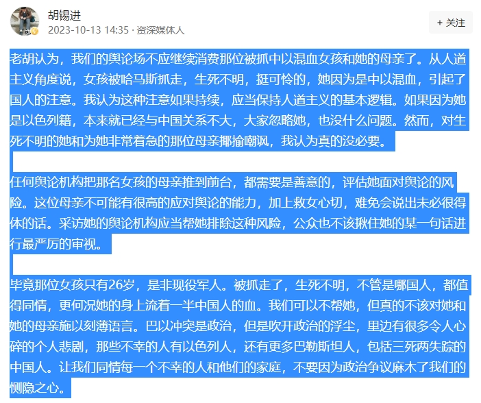 胡锡进：舆论场不应继续消费那位被抓中以混血女孩和她的母亲