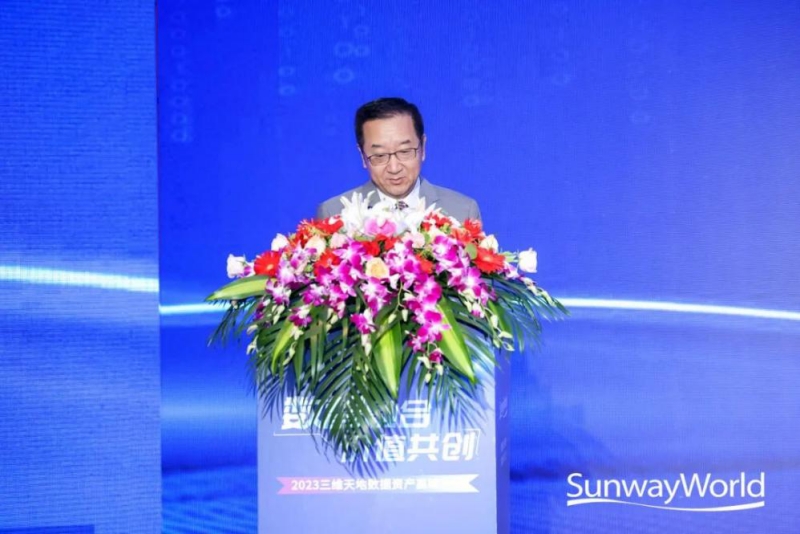 数智融合 价值共创 | 2023三维天地数据资产高峰论坛圆满落幕