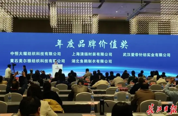 未来纺织服装高质量发展峰会在汉召开,多方共商数智赋能产业转型升级