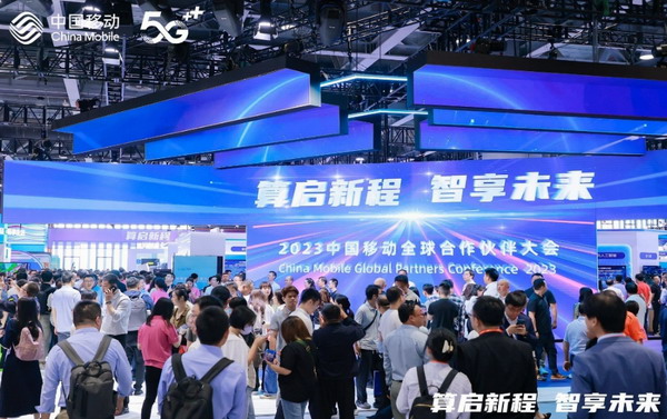 算启新程、智享未来：中国移动全球合作伙伴大会带来数智盛宴