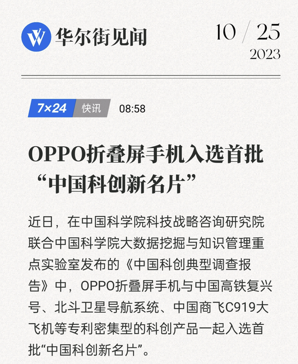 入选「中国科创新名片」，销量销售额大涨！OPPO Find N3卖得太火了