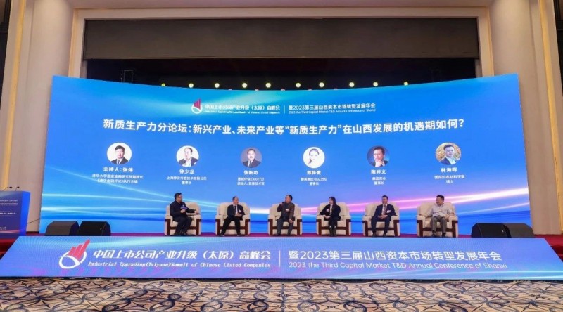 鹏飞氢路径精彩亮相中国上市公司产业升级（太原）高峰会