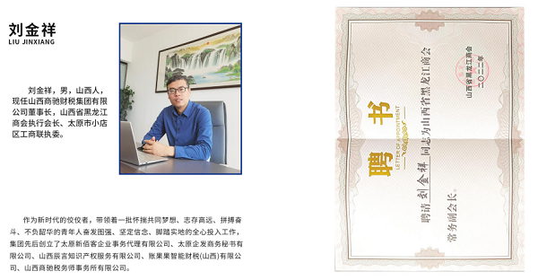 商驰—2023十大优秀晋商品牌 太原企发商务秘书有限公司 推荐机构山西省黑龙江商会