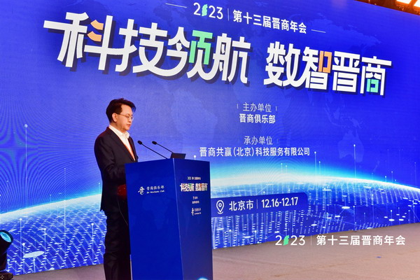 2023第十三届晋商年会河南省晋商会会长郭启文致辞：中国晋商年会像一条金色纽带将全球晋商紧密地联系在一起 