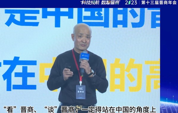刘文斌：一定得搞清楚一件事情 站在“中国”的角度谈晋商而不“山西角度”