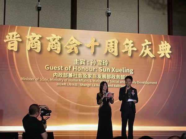 热烈祝贺新加坡晋商商会十周年隆重圆满召开！