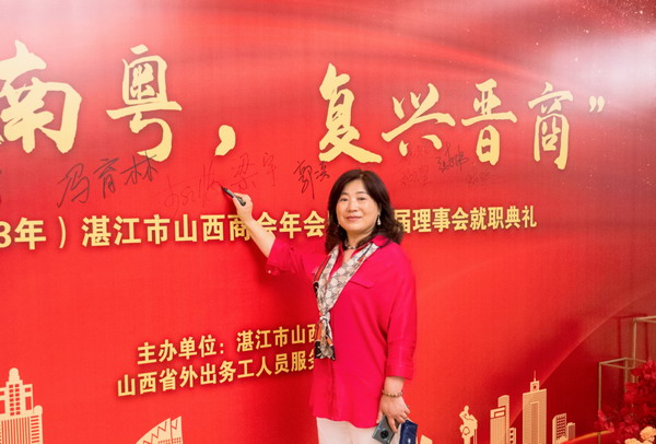 通知：中国晋商俱乐部副理事长李红梅女士兼任海南中心主席