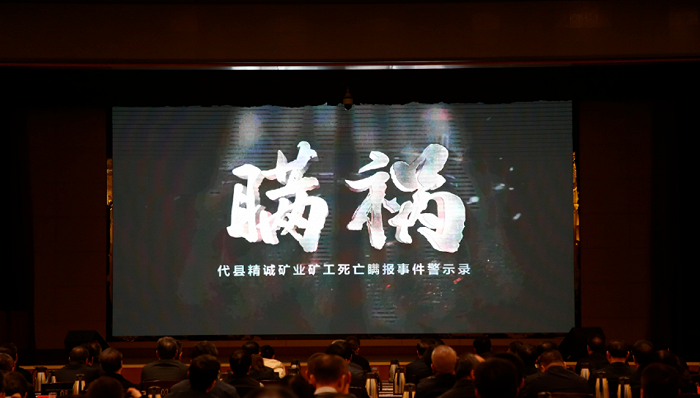 山西代县矿难瞒报余波：原县长被指失职失责，10万党员干部观看警示片