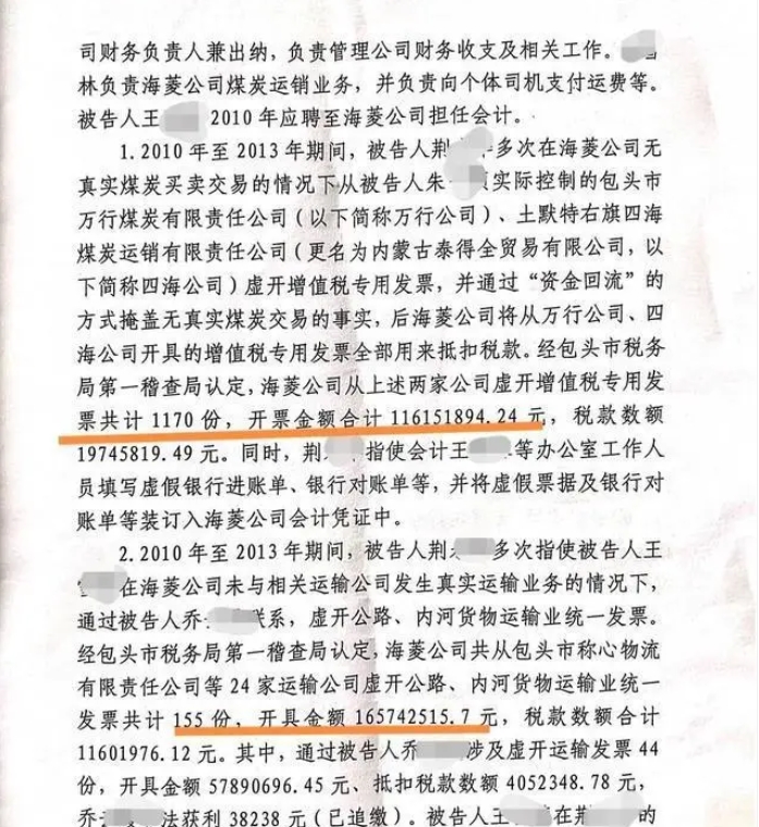 不得已激化矛盾一起完！包头煤老板自爆：虚开发票风暴涉及多乡政府，2.8亿元震撼内幕！